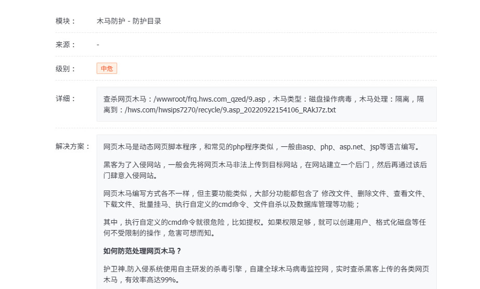 深度木马防护