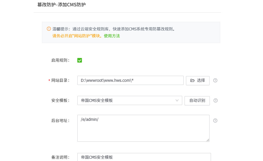 网站篡改防护