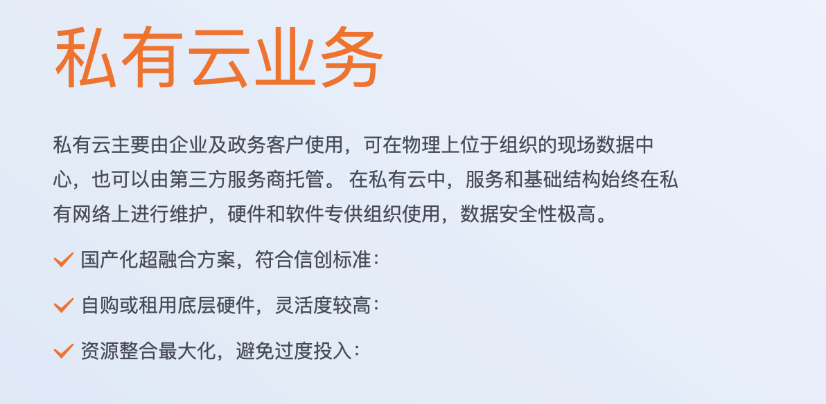 极云私有云解决方案：打造安全稳定的企业级私有云