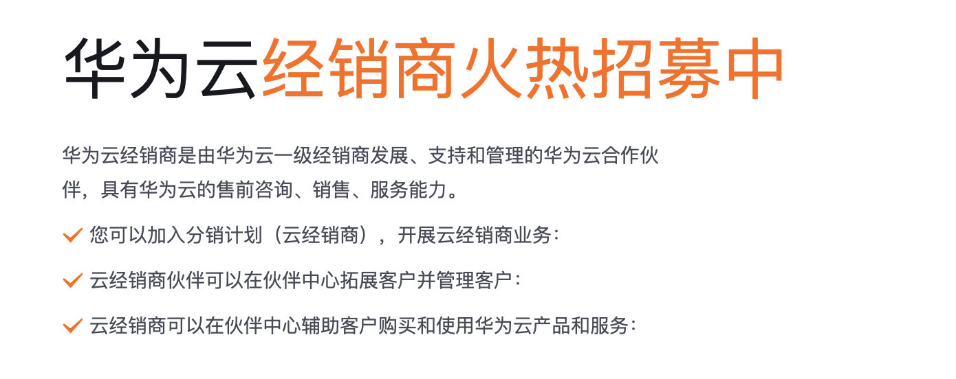 2023年做华为云代理还能赚到钱吗？探索赢利机会