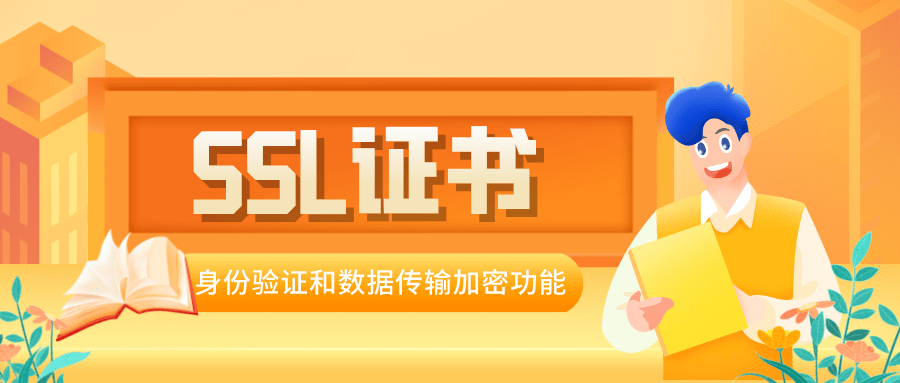 SSL证书购买流程详解。