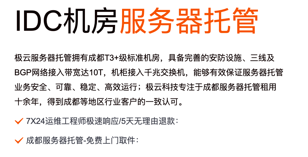 成都做站群服务器托管在哪个机房更有优势