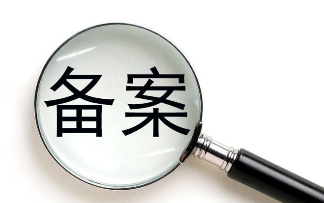 如何查询工信部备案号？怎么操作